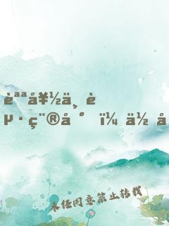說好一起種地，你卻偷偷去御獸？